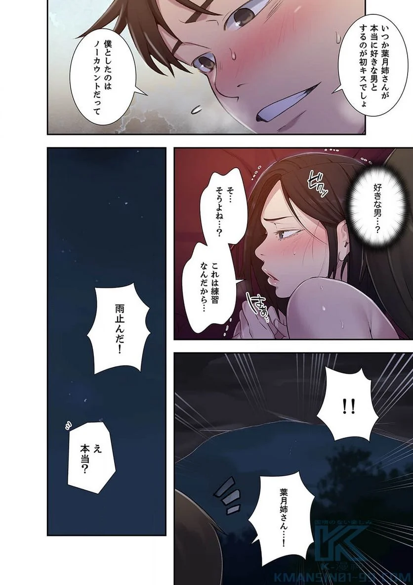 秘密の授業 - Page 34